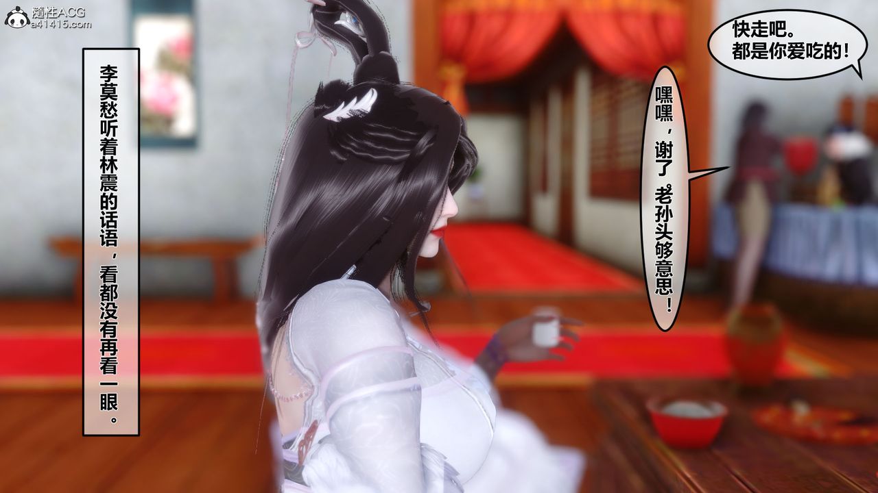 [3D]黃蓉傳第08話