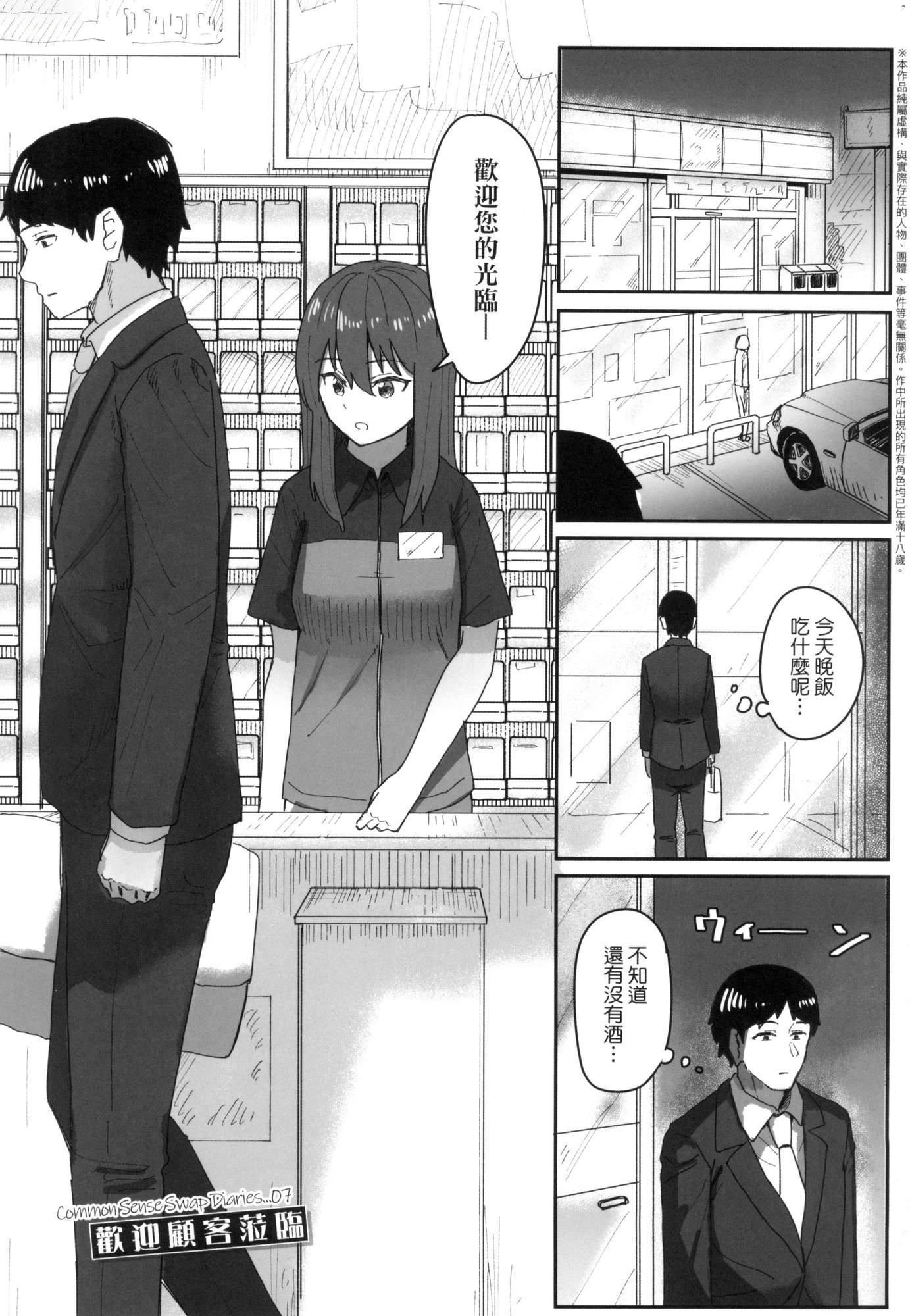 常識改変活動記録[中國翻訳][無修正][DL版][角煮煮]常識改変活動記録[中國翻訳][無修正][DL版]