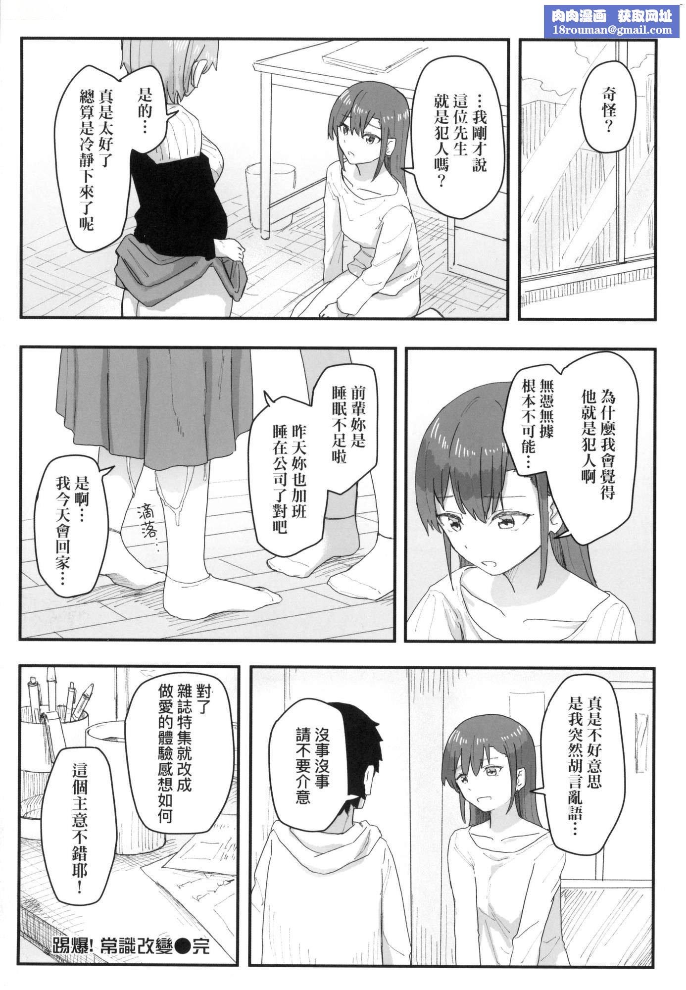 常识改変活动记録[中国翻訳][无修正][DL版][角煮煮]常识改変活动记録[中国翻訳][无修正][DL版]