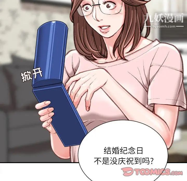 不務正業第13話