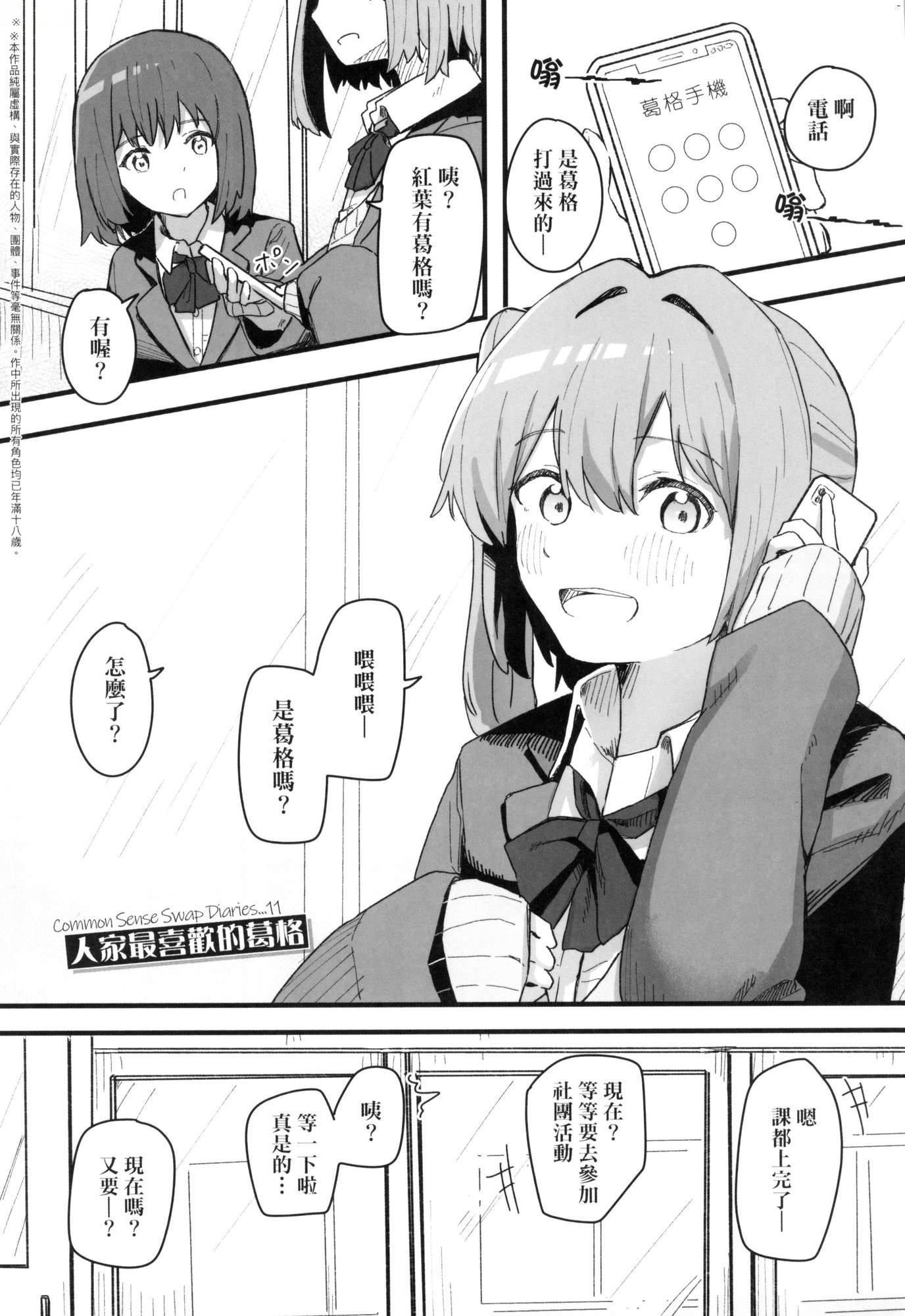 常识改変活动记録[中国翻訳][无修正][DL版][角煮煮]常识改変活动记録[中国翻訳][无修正][DL版]