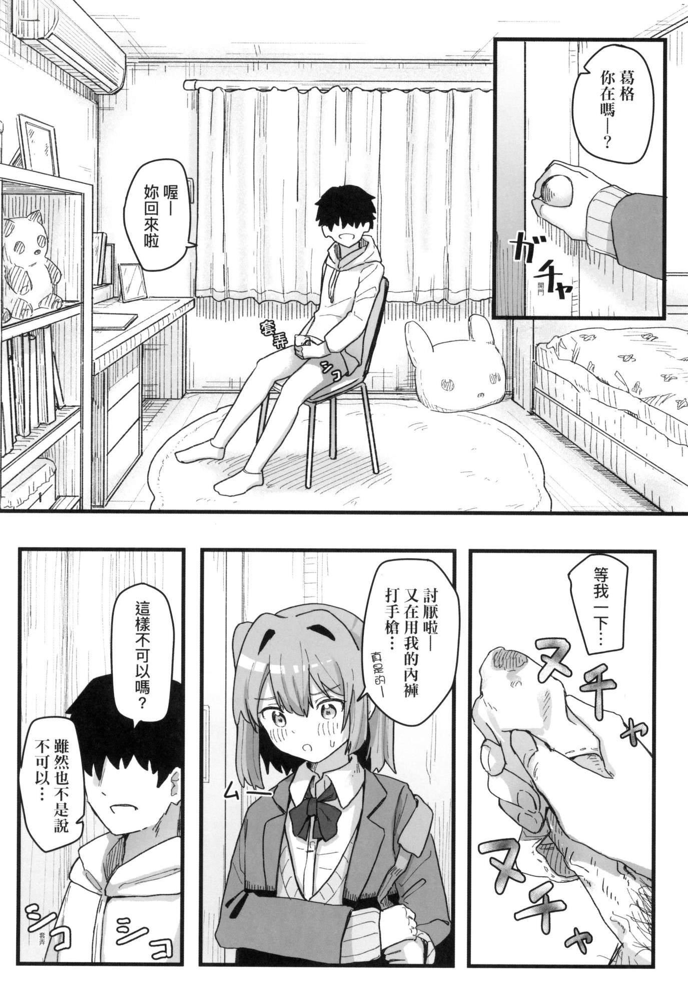 常识改変活动记録[中国翻訳][无修正][DL版][角煮煮]常识改変活动记録[中国翻訳][无修正][DL版]