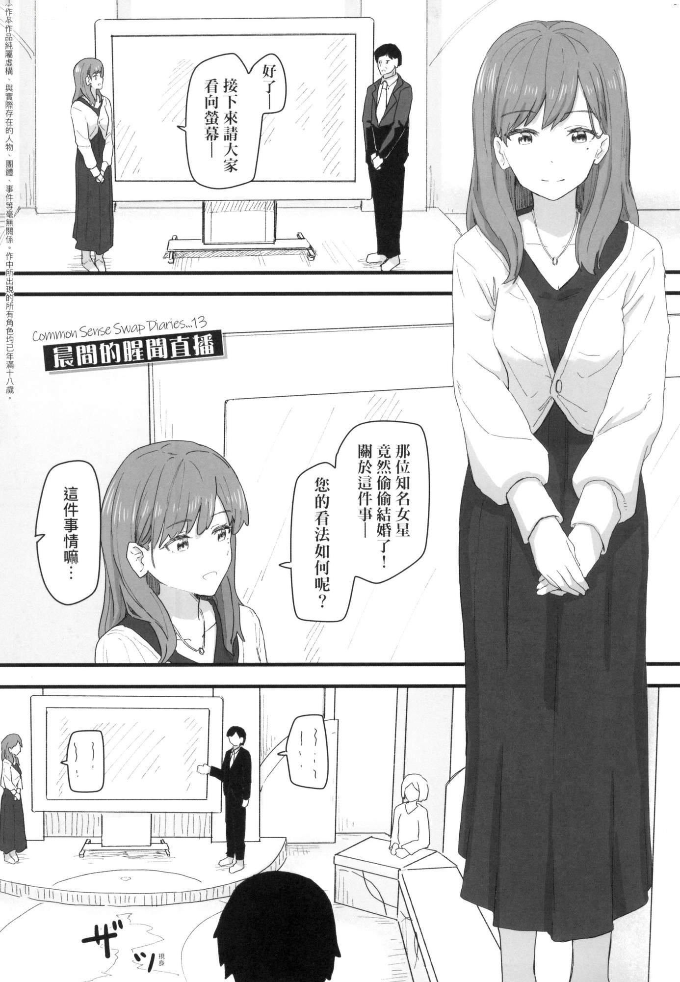 常识改変活动记録[中国翻訳][无修正][DL版][角煮煮]常识改変活动记録[中国翻訳][无修正][DL版]