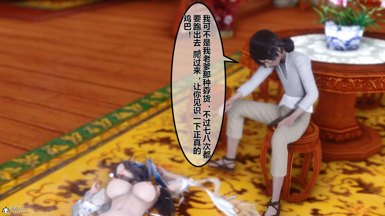 [3D]黄蓉传第10话