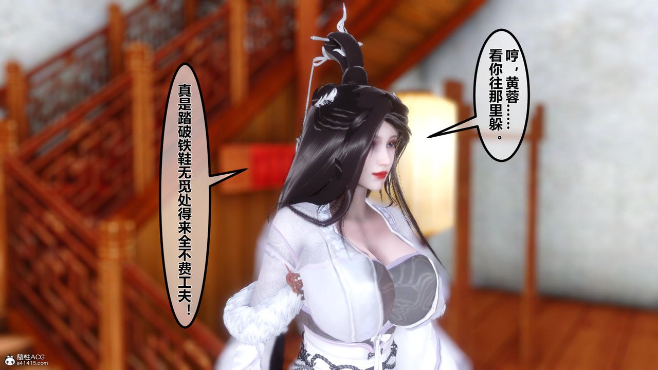 [3D]黄蓉传第10话