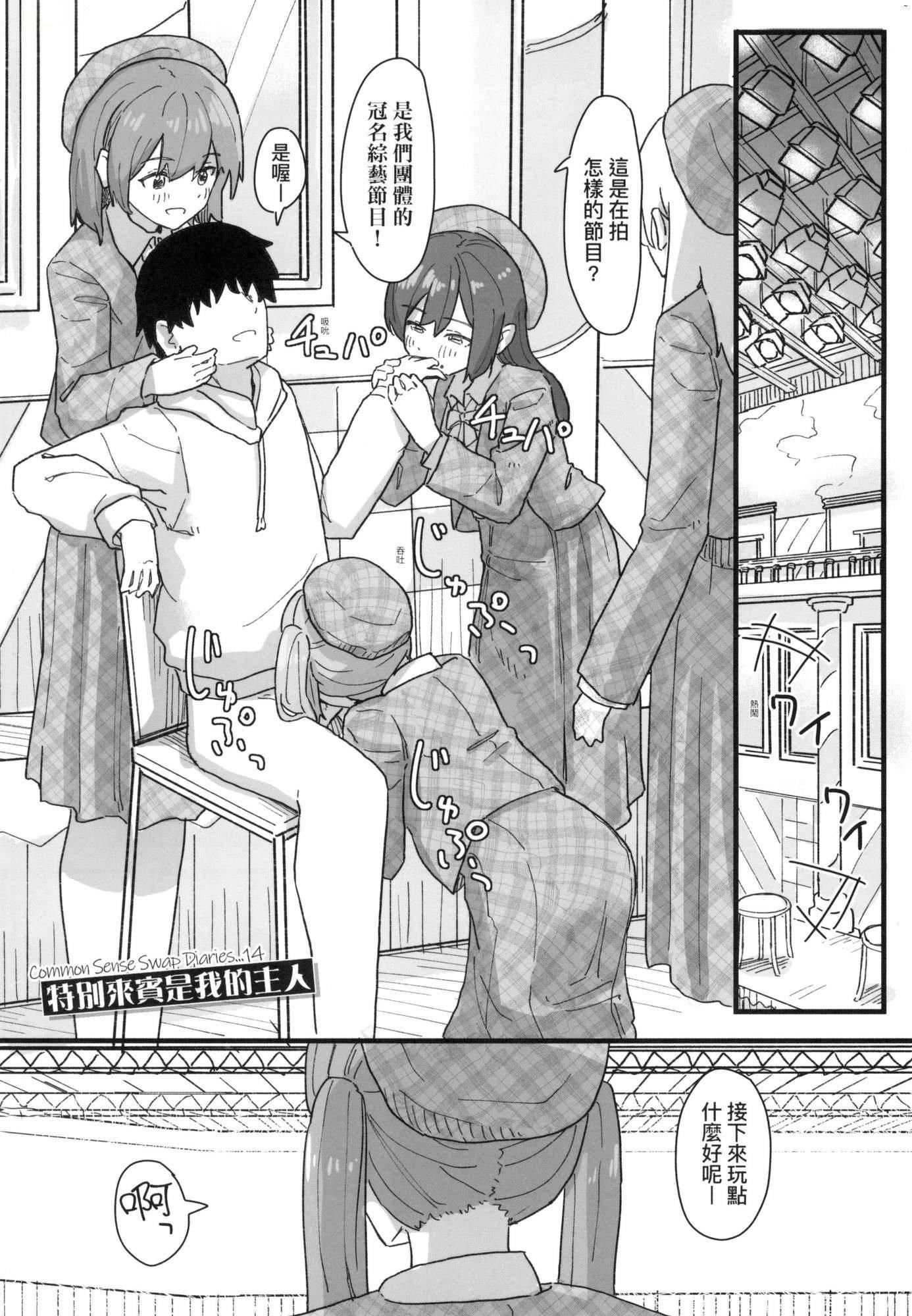 常识改変活动记録[中国翻訳][无修正][DL版][角煮煮]常识改変活动记録[中国翻訳][无修正][DL版]