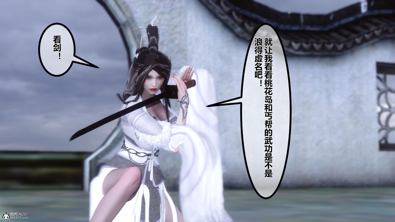 [3D]黄蓉传第11话