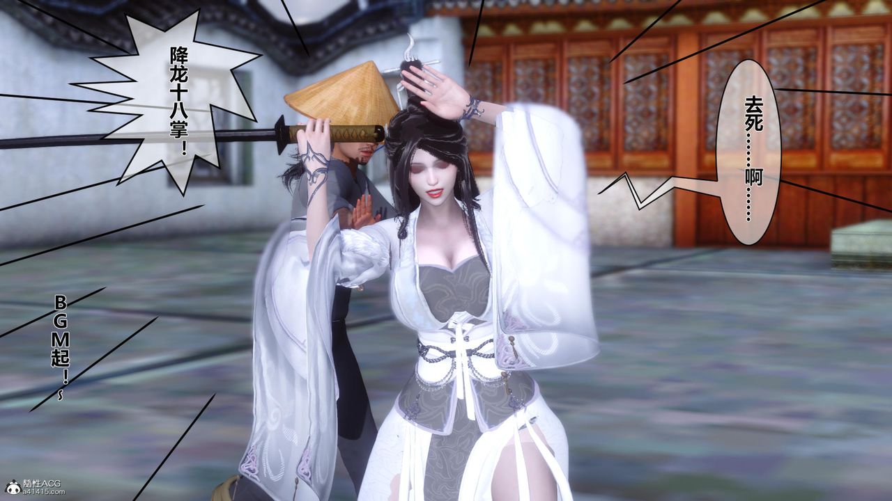 [3D]黄蓉传第11话