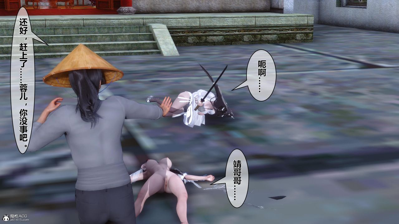 [3D]黄蓉传第11话