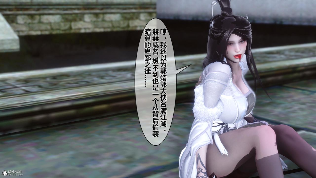 [3D]黄蓉传第11话