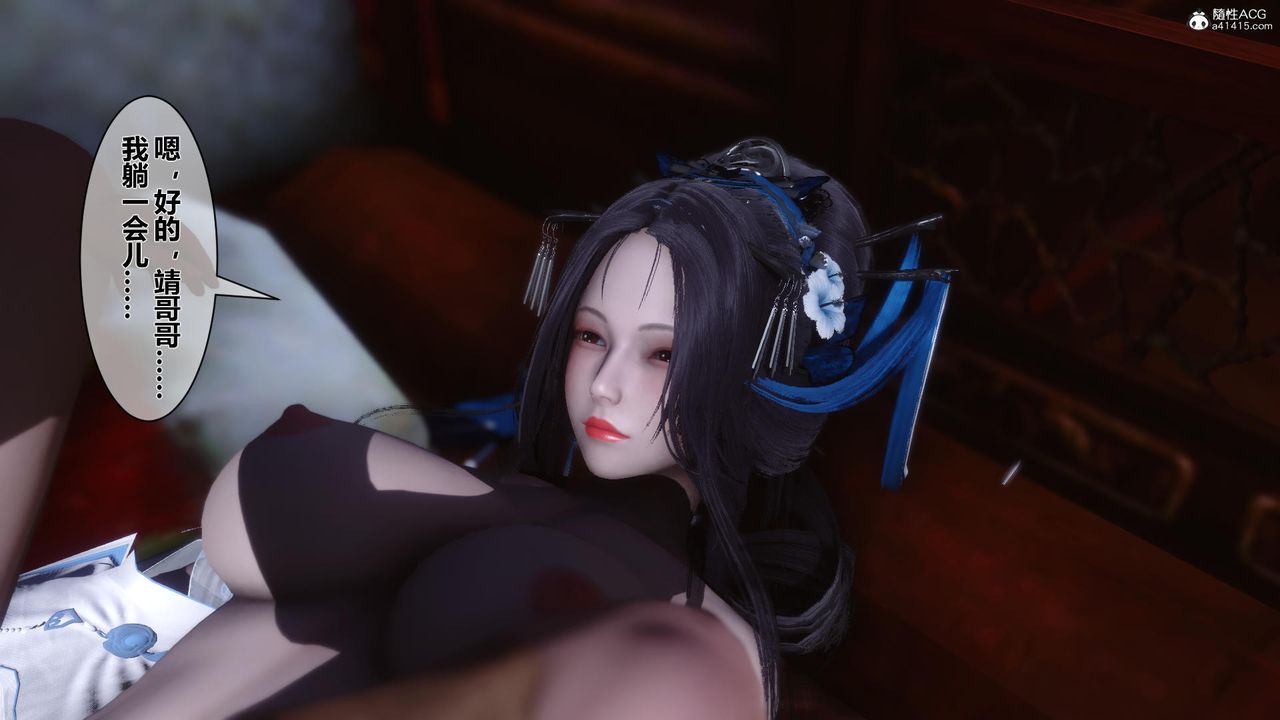 [3D]黃蓉傳第11話