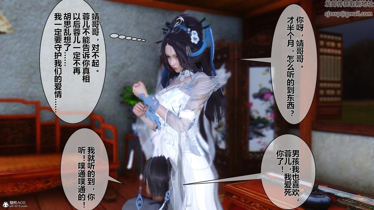 [3D]黄蓉传第11话