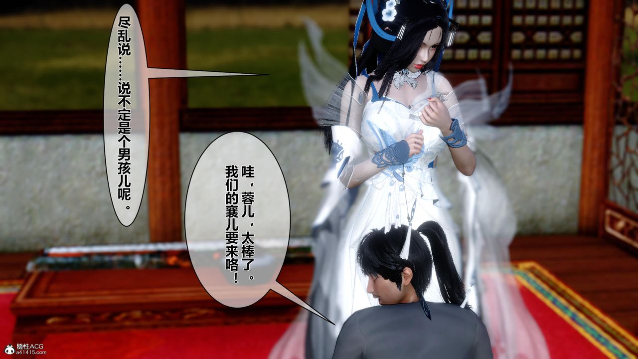 [3D]黃蓉傳第11話