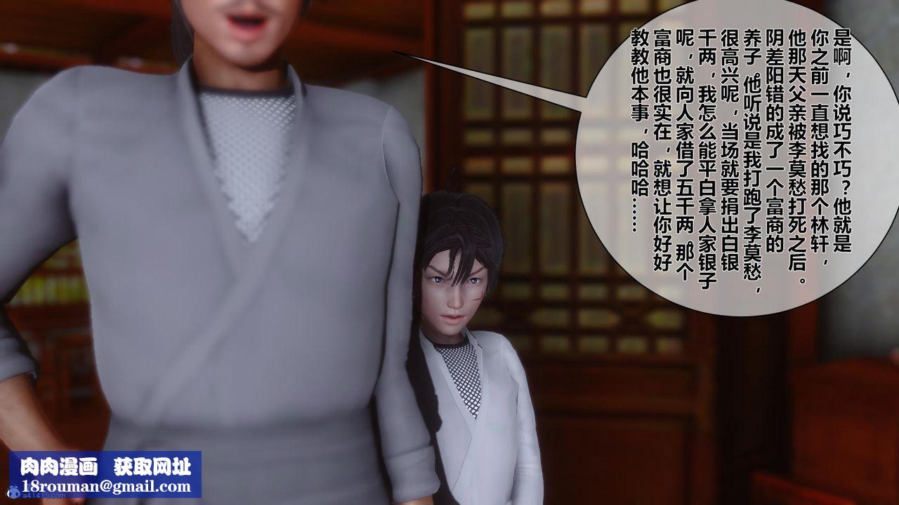 [3D]黄蓉传第11话