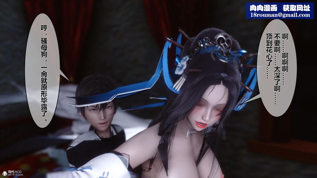 [3D]黃蓉傳第12話