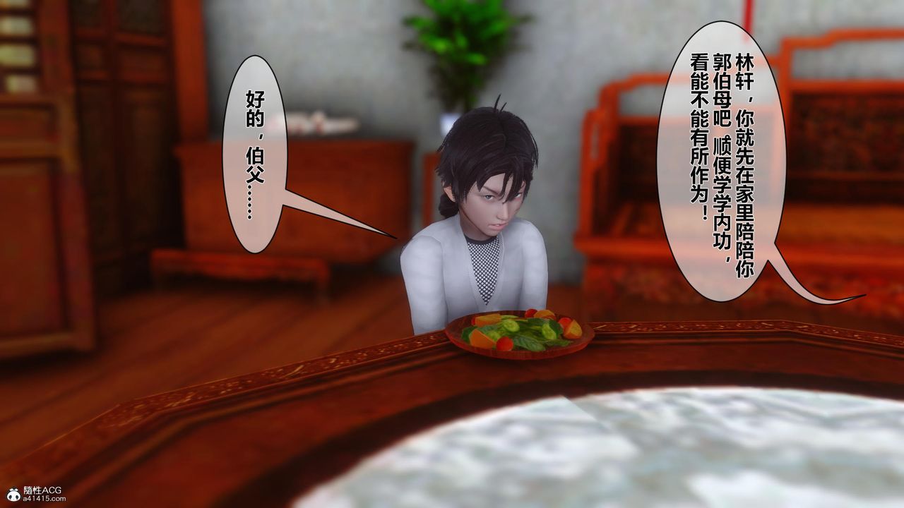 [3D]黃蓉傳第13話