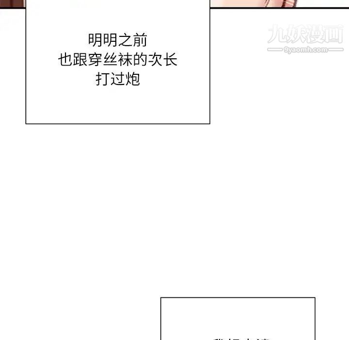 不务正业第14话