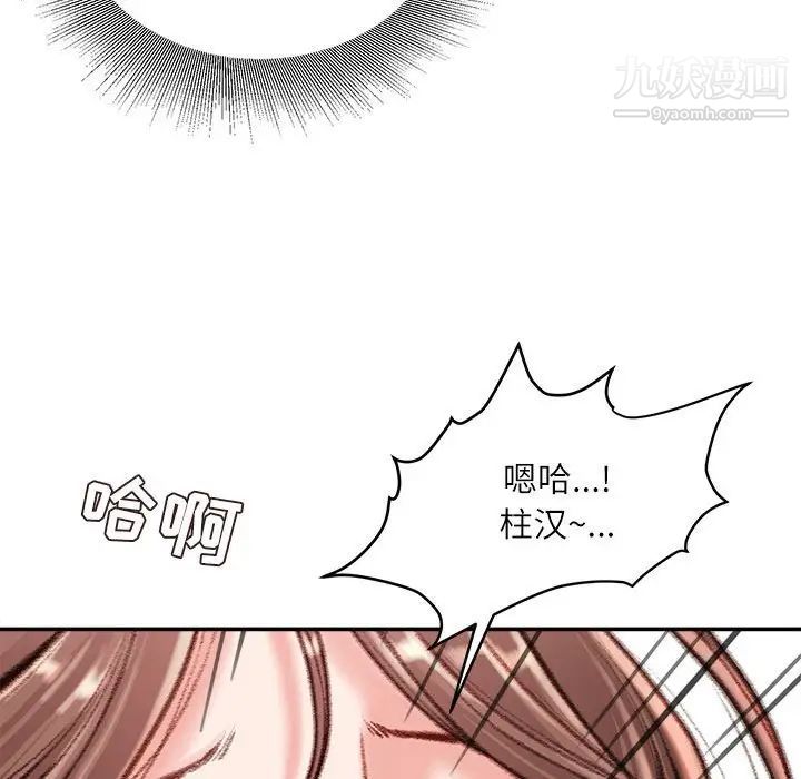 不务正业第15话