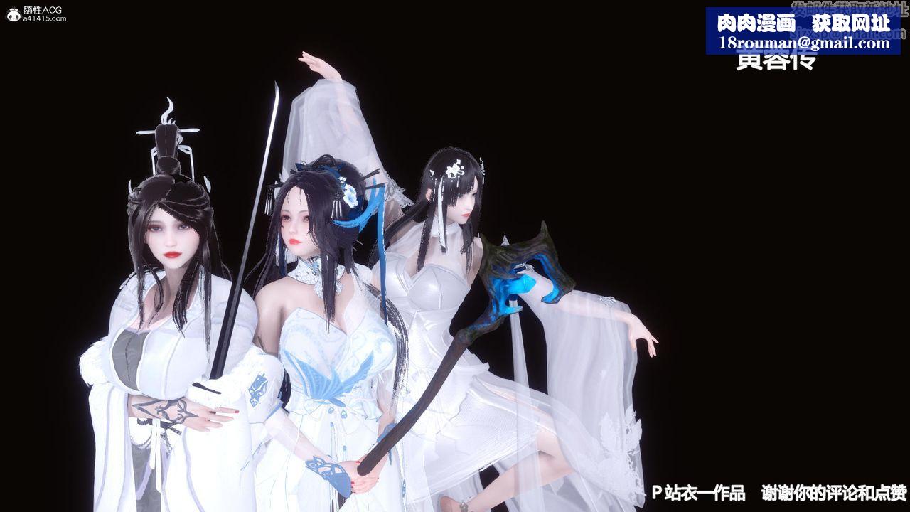 [3D]黄蓉传第16话