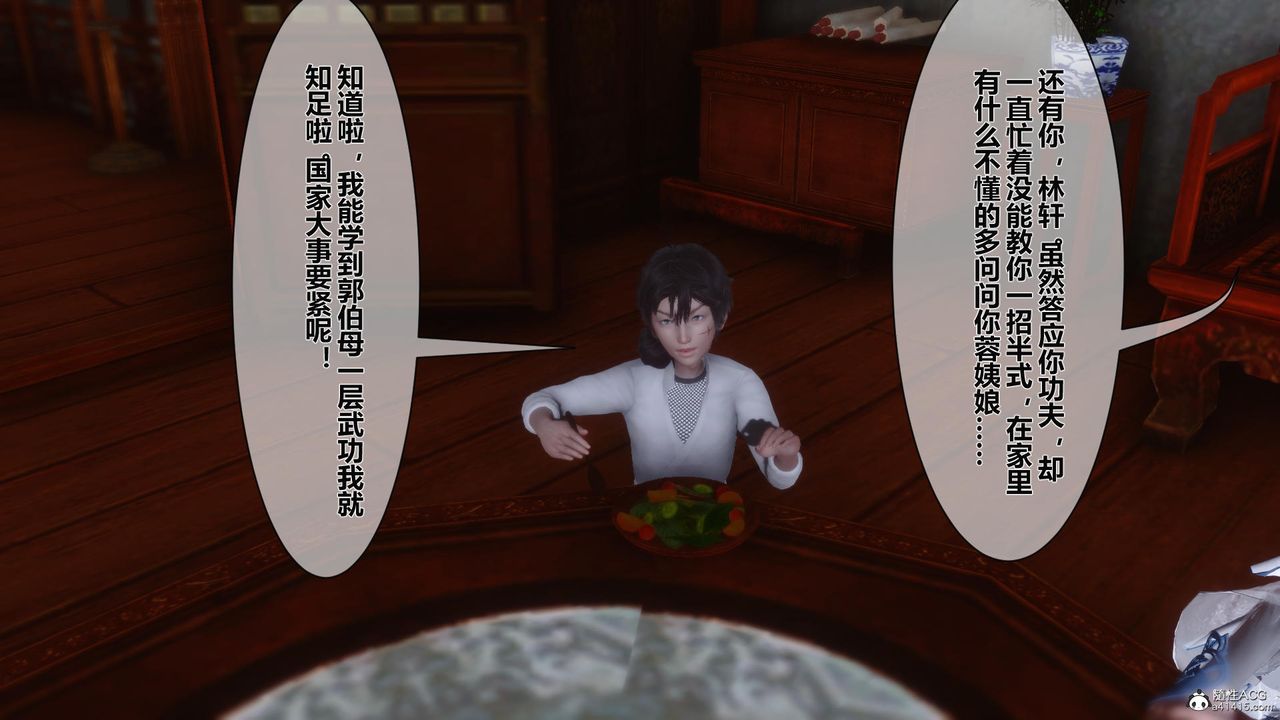 [3D]黄蓉传第16话