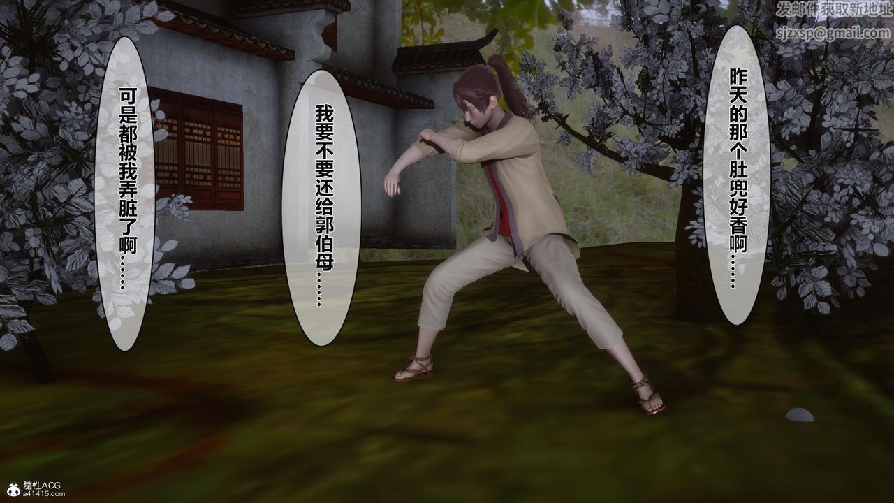 [3D]黄蓉传第16话