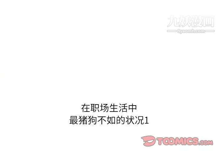 不务正业第16话