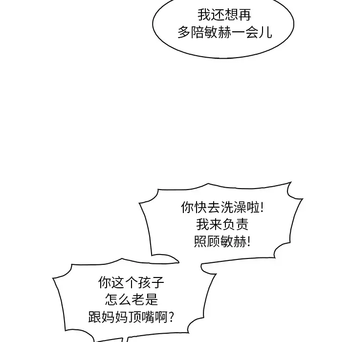 你和我的小秘密第24话