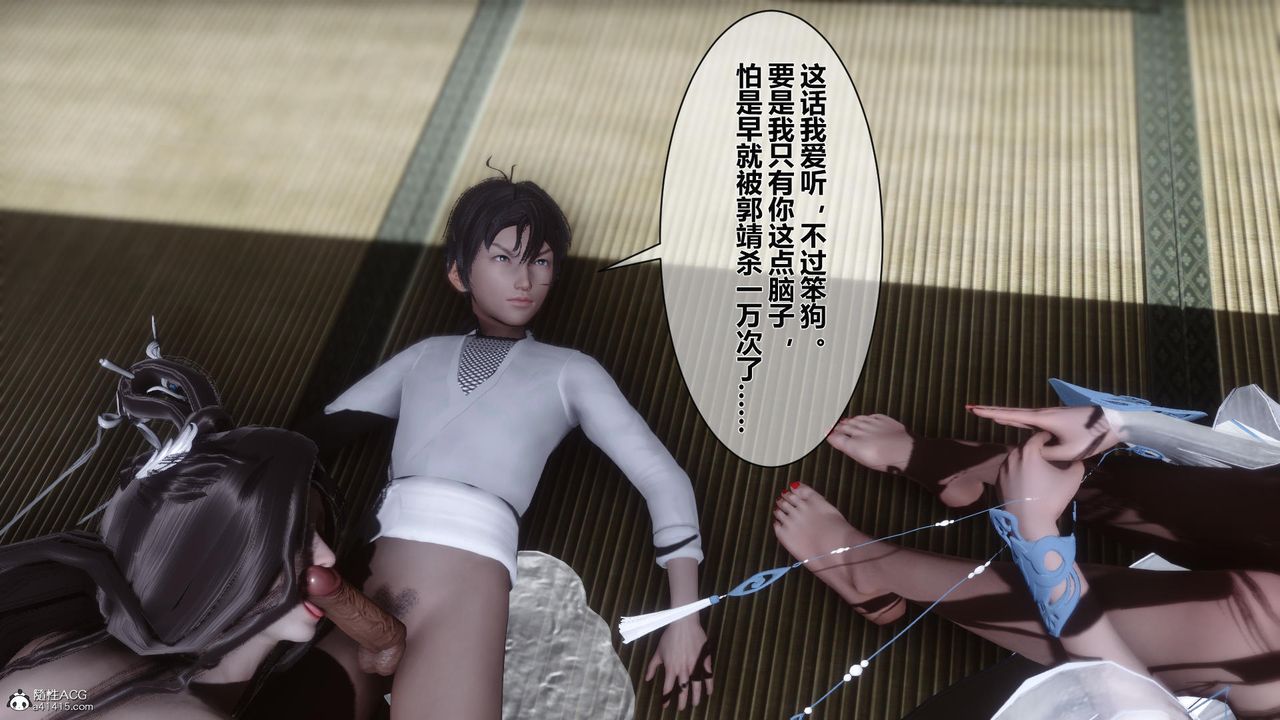 [3D]黄蓉传第19话