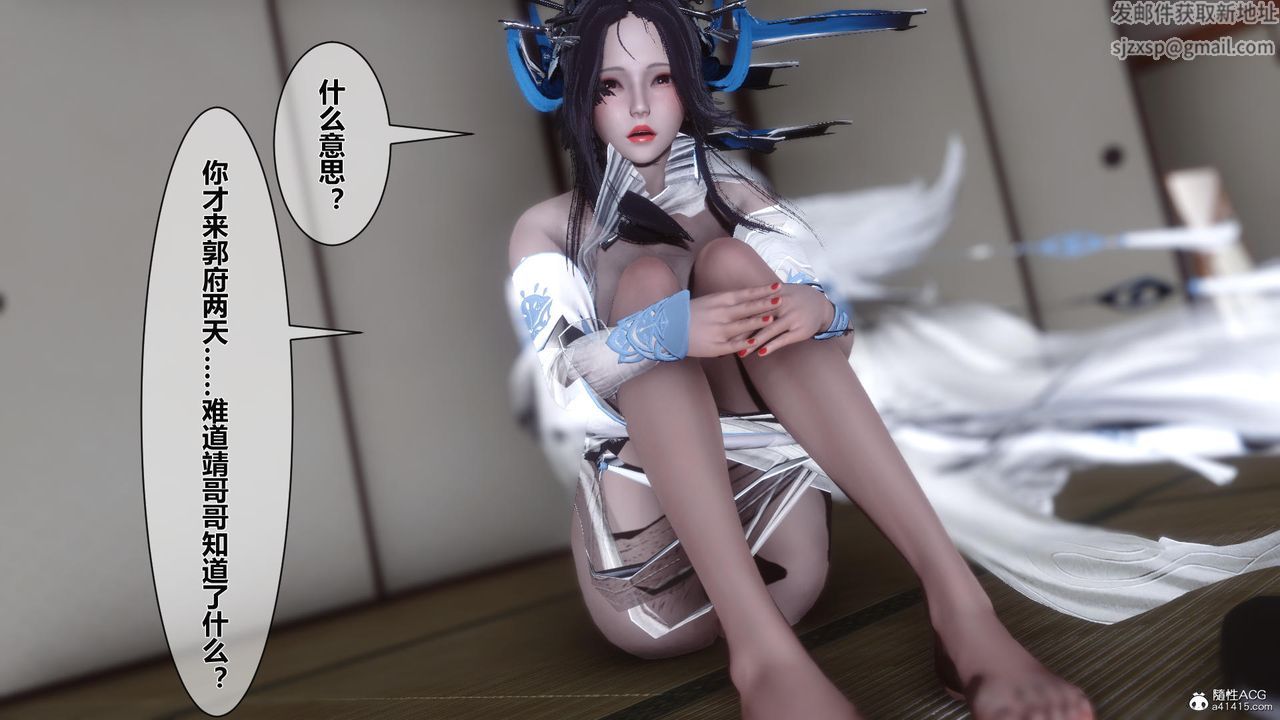 [3D]黄蓉传第19话