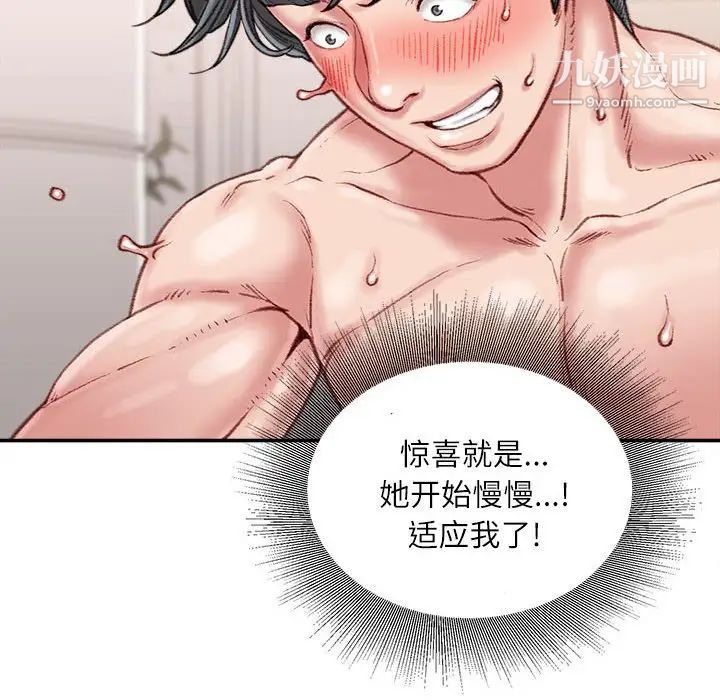 不務正業第17話