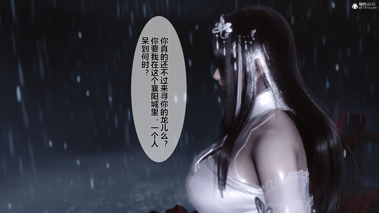 [3D]黄蓉传第20话