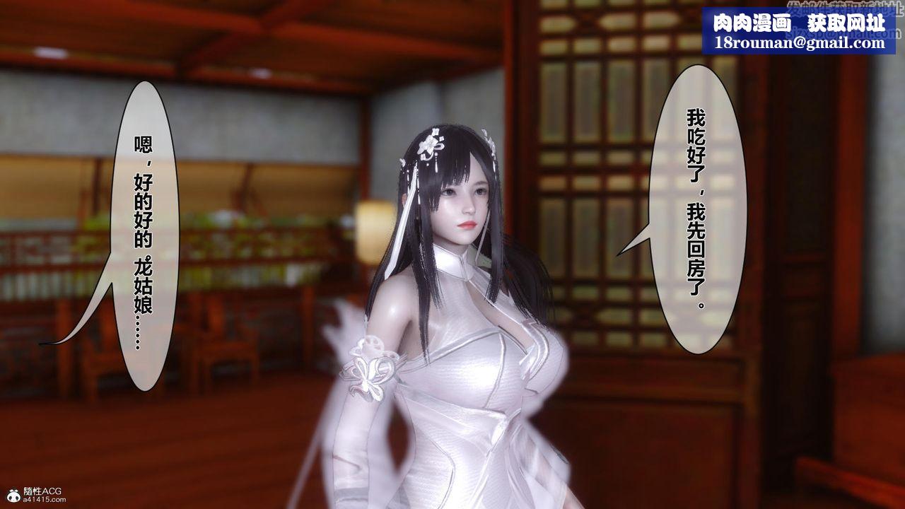 [3D]黄蓉传第22话