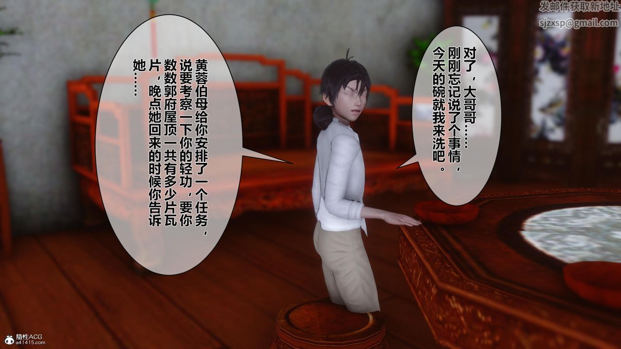 [3D]黄蓉传第22话