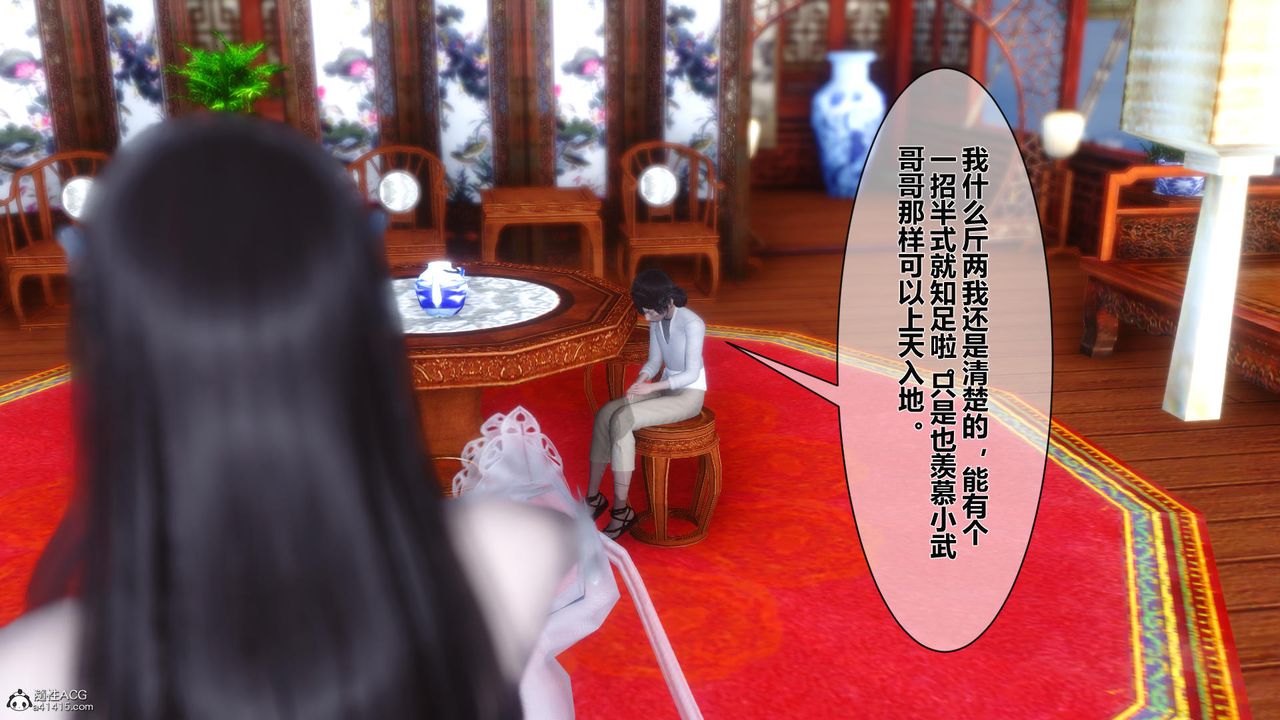 [3D]黄蓉传第23话