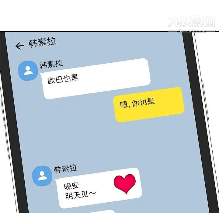 不務正業第18話