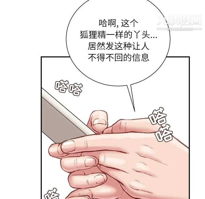 不務正業第18話