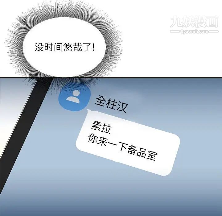 不務正業第18話