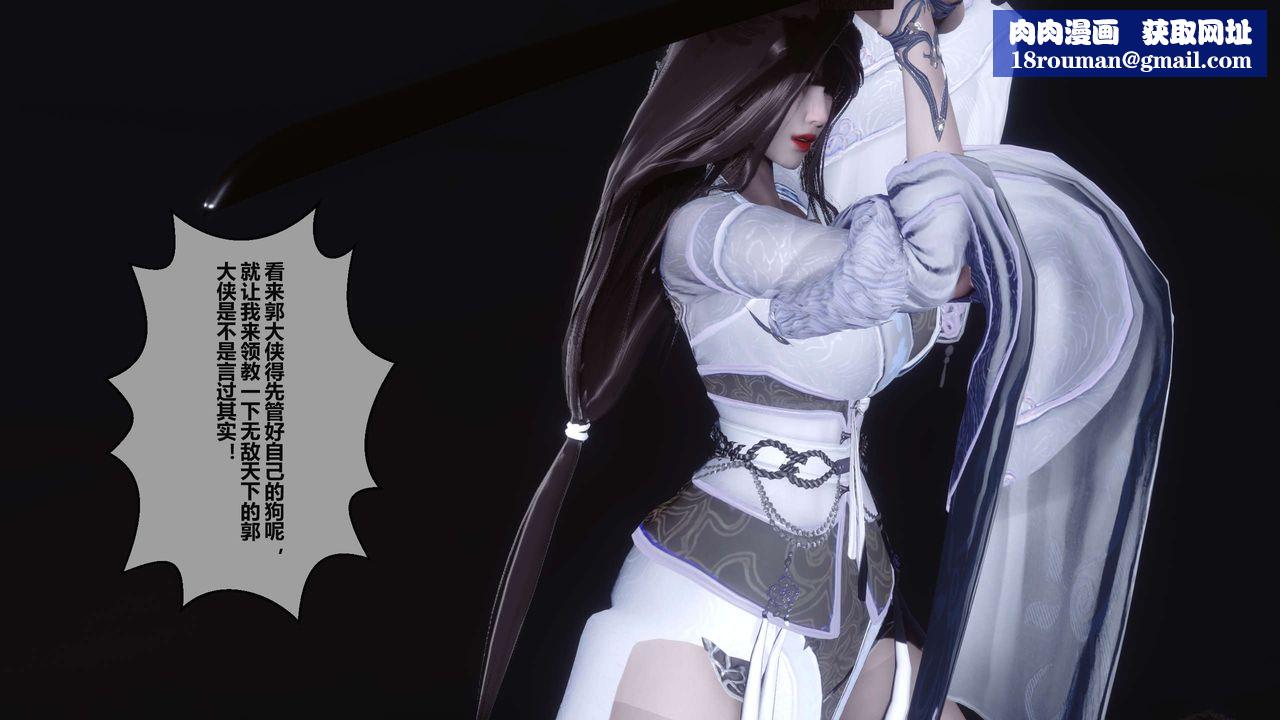 [3D]黄蓉传第25话