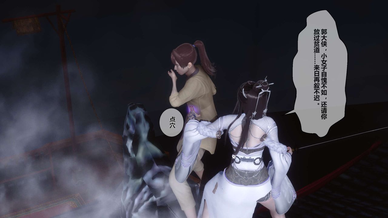 [3D]黃蓉傳第25話