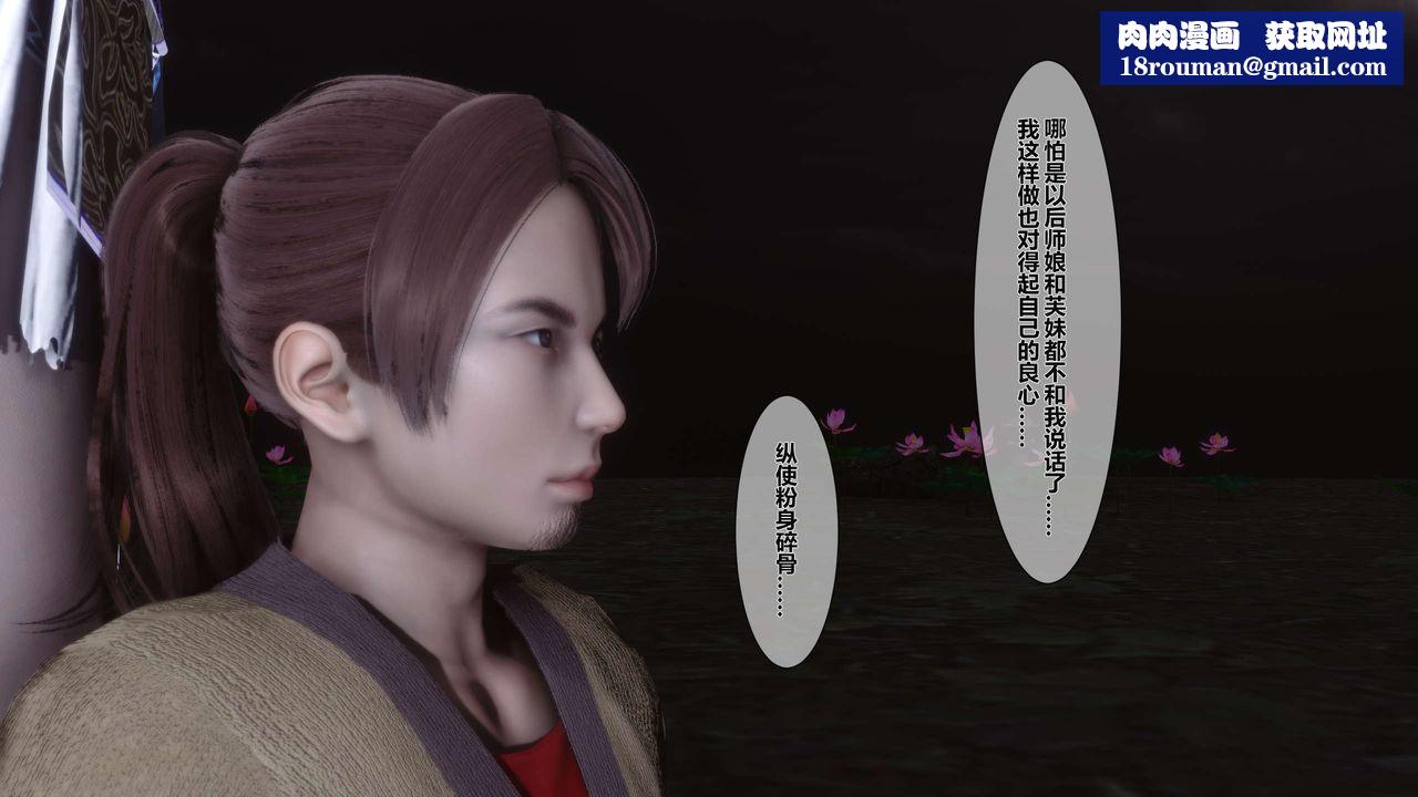 [3D]黄蓉传第25话