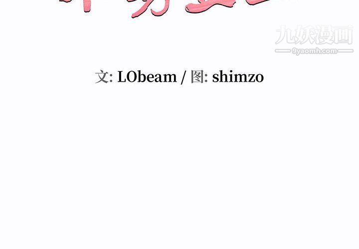 不务正业第19话