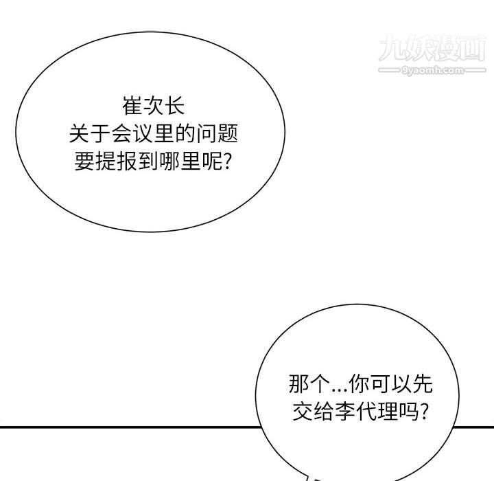 不务正业第19话