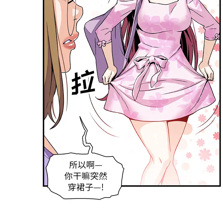 你和我的小秘密第28话