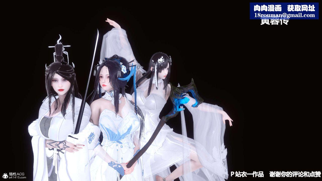 [3D]黄蓉传第28话