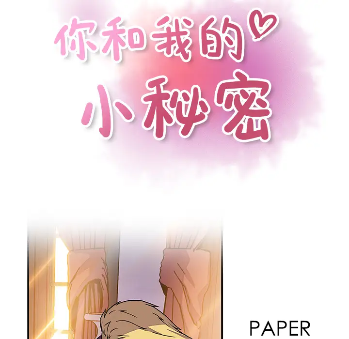 你和我的小秘密第29话