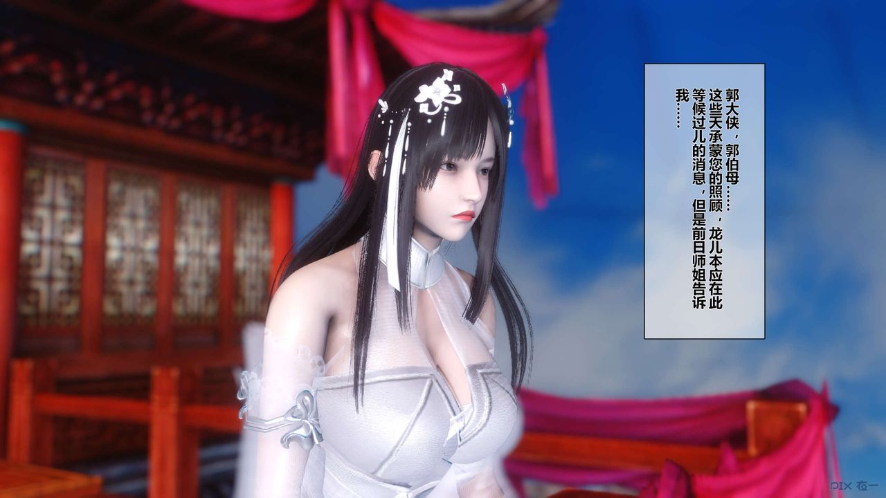 [3D]黃蓉傳第28話