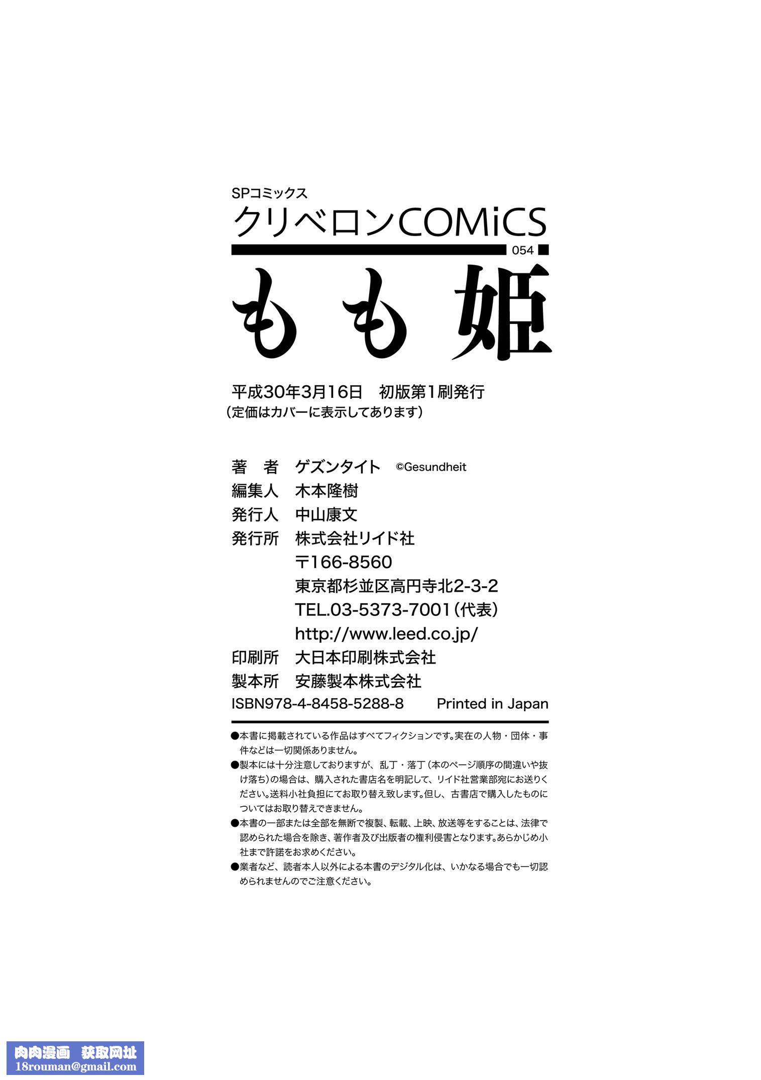 もも姫[没有汉化][DL版][ゲズンタイト]もも姫[没有汉化][DL版]