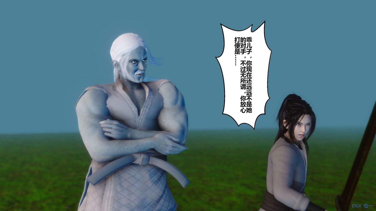 [3D]黄蓉传第29话