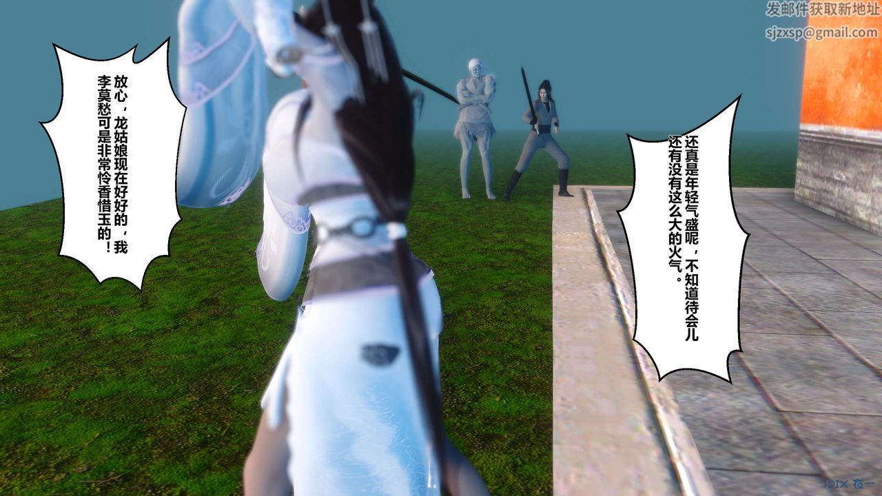 [3D]黄蓉传第29话