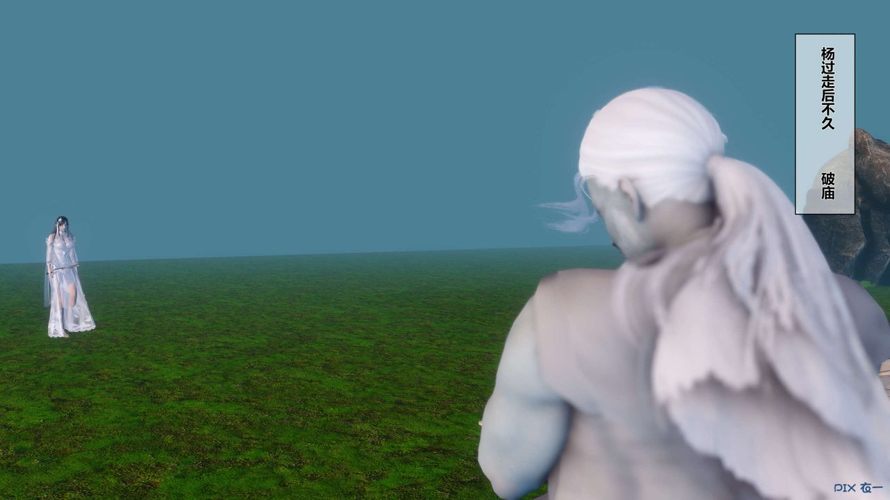 [3D]黃蓉傳第30話